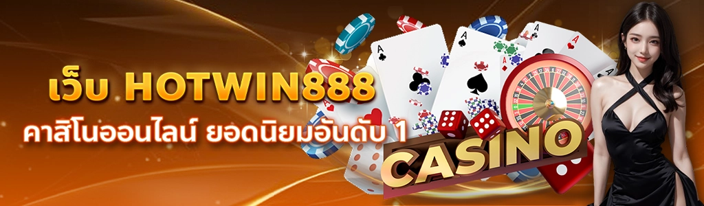 content seo HOTWIN888 เว็บ HOTWIN888 2