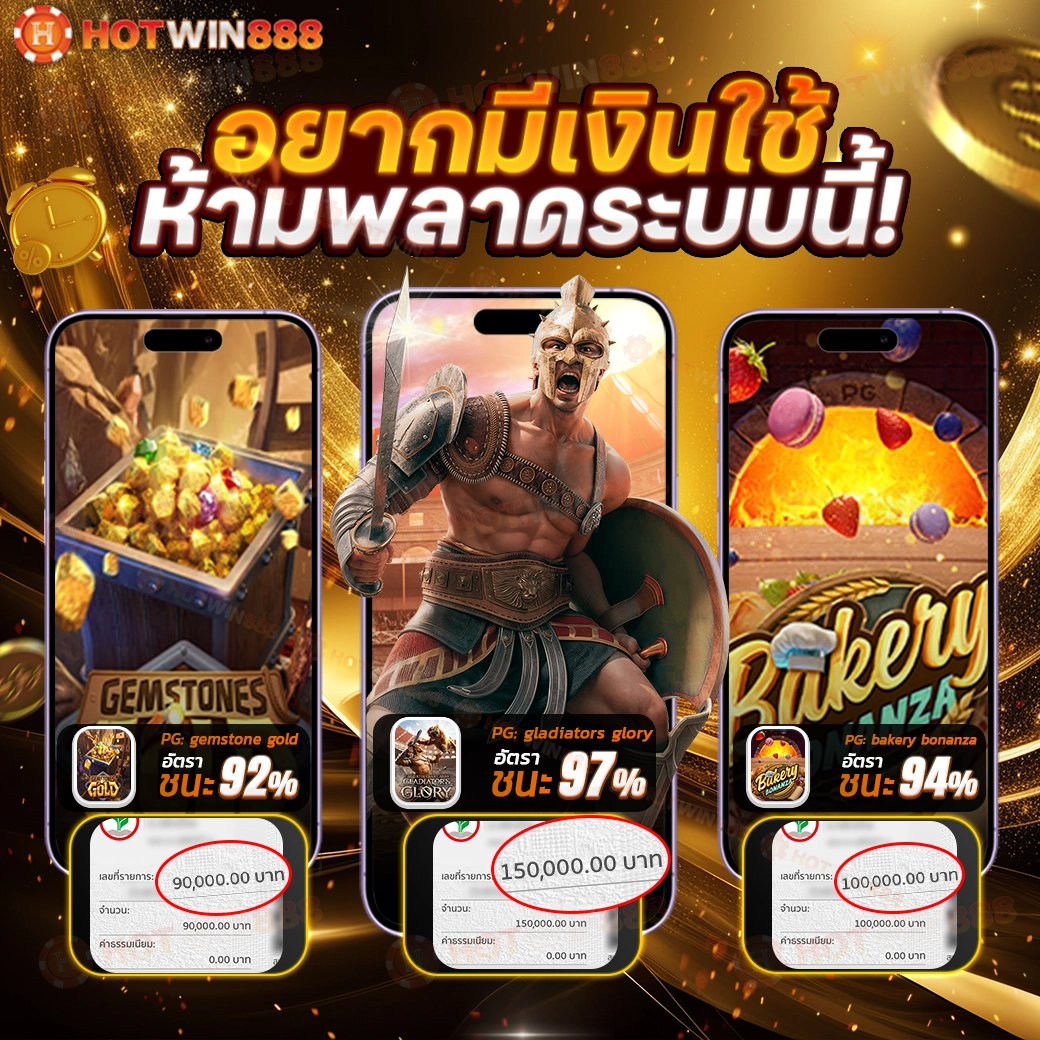 รีวิว เกม HOTWIN888