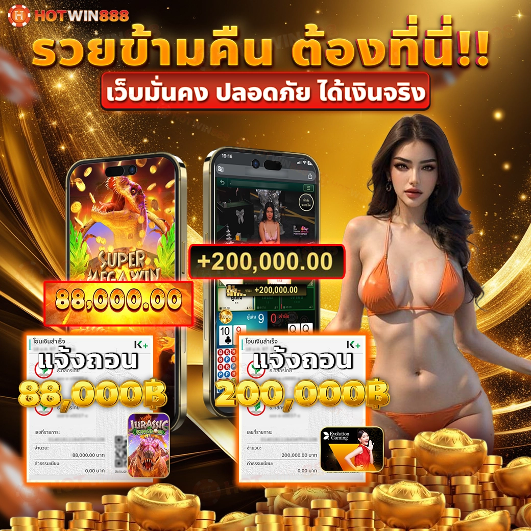 รีวิว เกม 1 HOTWIN888