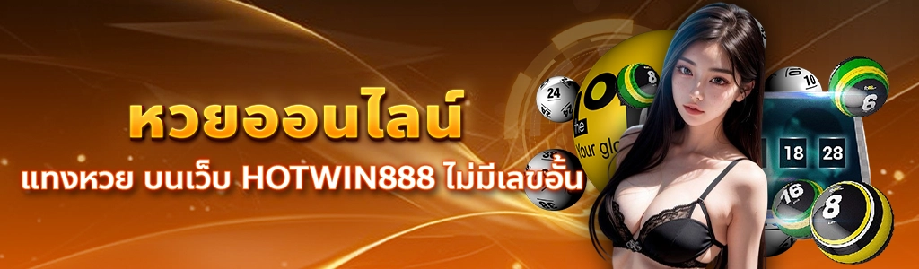 content seo HOTWIN888 หวยออนไลน์ 2