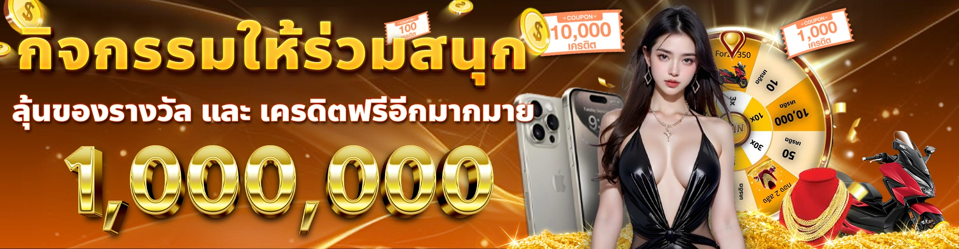 HOTWIN888-โปรโมชั่น-โปรวงล้อ